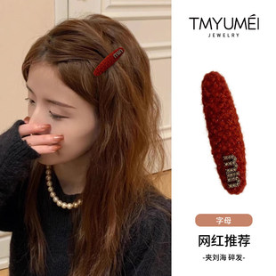 红色粗花呢发夹女前额碎发刘海一字夹2025新款高端边夹侧边鸭嘴夹