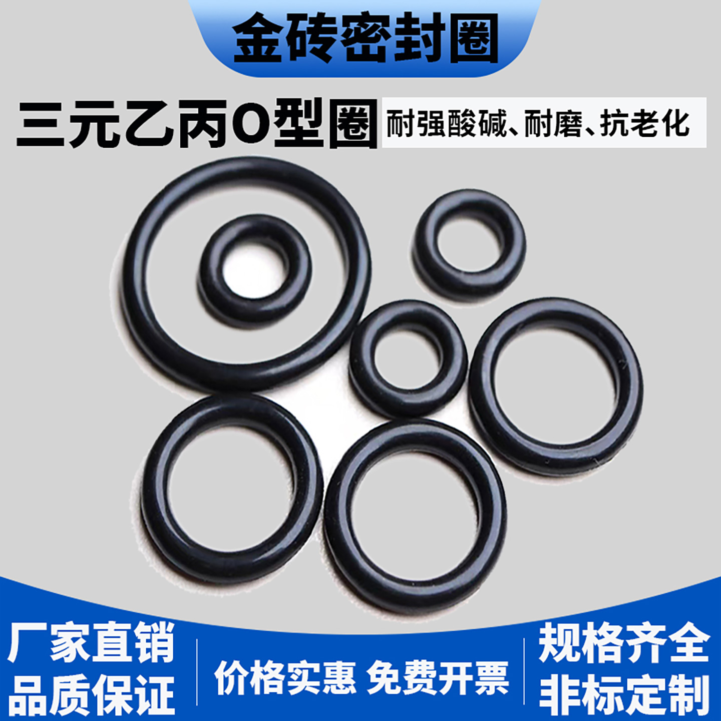 耐酸碱O型圈三元乙丙O型圈EPDM