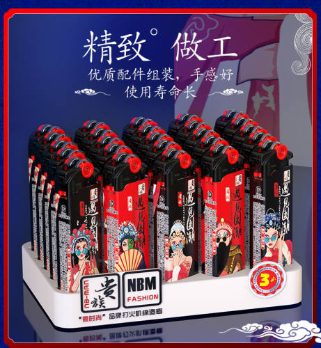贵族塑料国潮明火个性国潮打火机