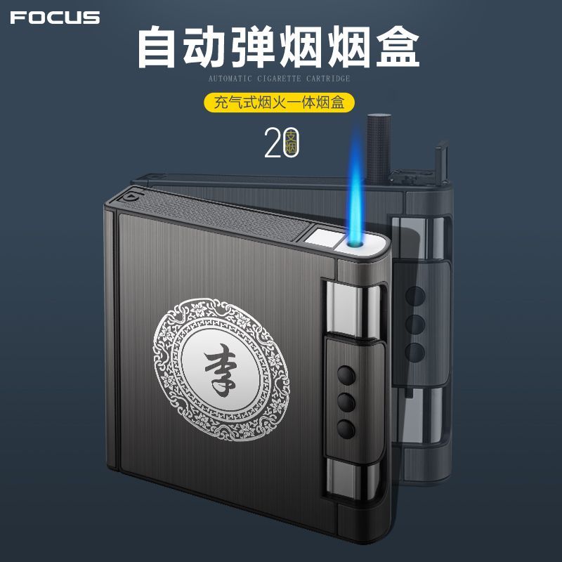 焦点烟盒防风充气点烟器自动弹烟
