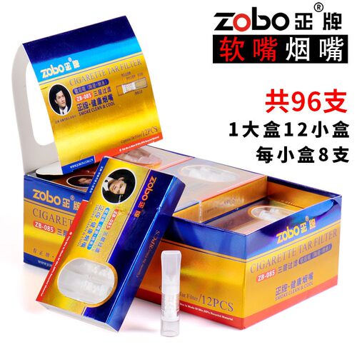 正品zobo正牌健康抛弃型烟嘴zb-085一次性三重过滤嘴软嘴过滤器