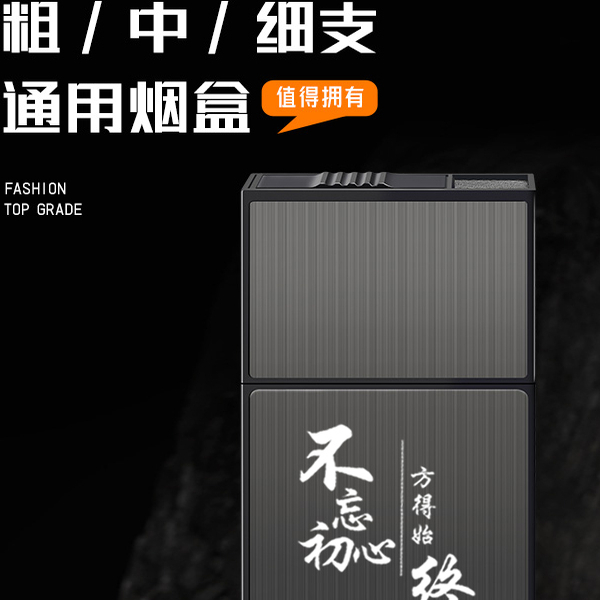 粗中细三用铝合金塑料烟盒20支装便携个性刻字防压空盒软硬包通用