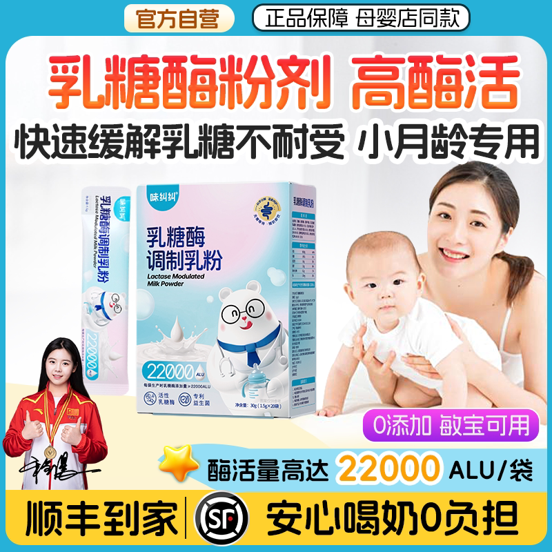 味纠纠酸性乳糖酶乳糖不耐受婴幼儿乳粉奶粉伴侣益生菌奶瓣拉肚子