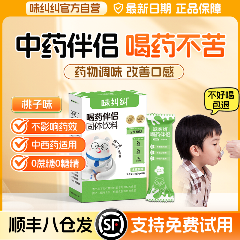 中藥伴侶藥物調味喂藥不苦神器