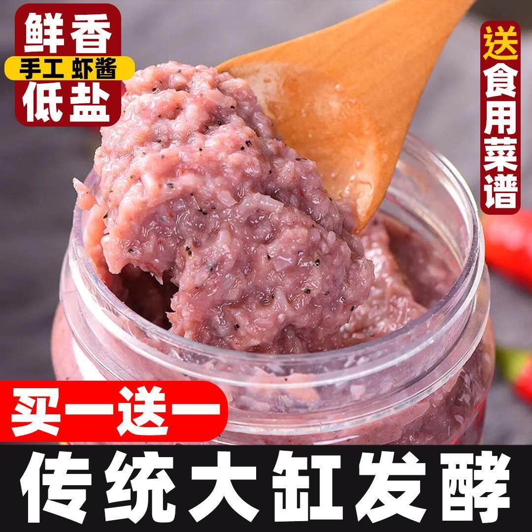 【海味鲜香】山东滨州特产官方旗舰店虾酱正宗特级低盐蜢子酱即食