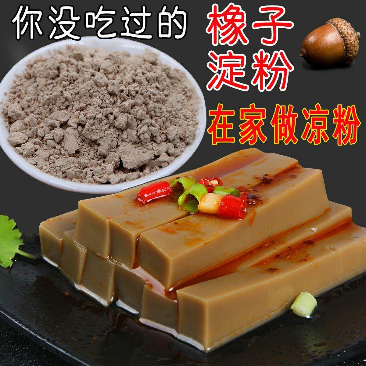 伏牛橡伯橡子粉择子粉橡子豆腐淀粉家用苦槠豆腐粉橡子凉粉专用粉