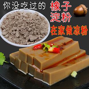 伏牛橡伯橡子粉择子粉橡子豆腐淀粉家用苦槠豆腐粉橡子凉粉专用粉