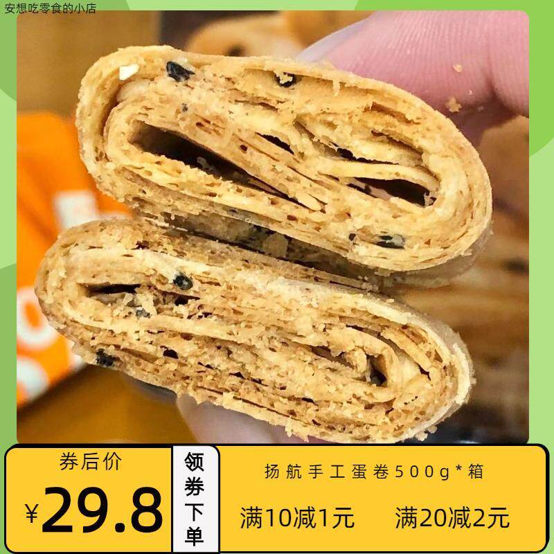 扬航手工蛋卷鸡蛋卷原味手工蛋饼老式凤凰酥芝麻蛋卷酥酥饼干零食