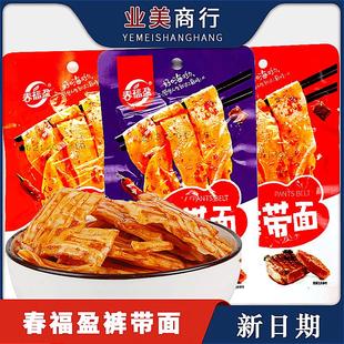 春福盈裤带面酸菜麻辣粉皮凉皮40g*30袋红烧素食辣片校园休闲零食
