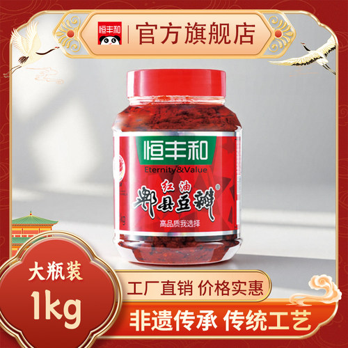 恒丰和红油郫县豆瓣酱