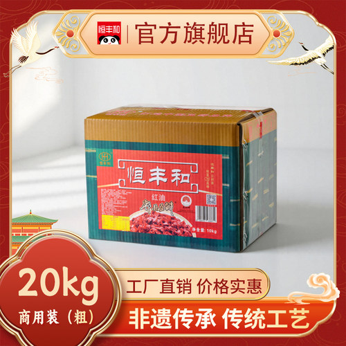 恒丰和正宗郫县豆瓣酱商用