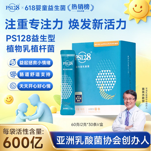 PS128600亿CFU活菌情绪益生菌