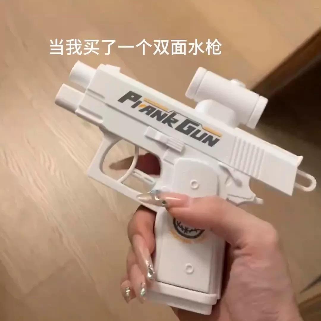 小红书同款何晨光同款双面水枪仿真模型玩具手枪整蛊搞怪送朋友礼