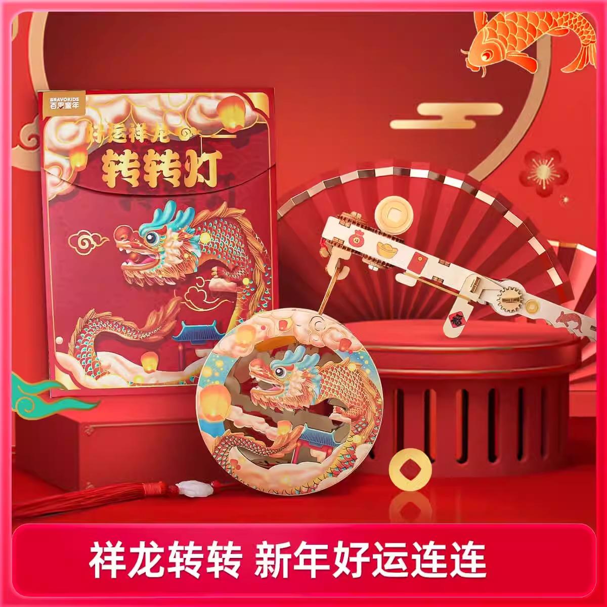 2024新款儿童龙年中秋节手提祥龙转转灯笼花手工diy制作材料礼物