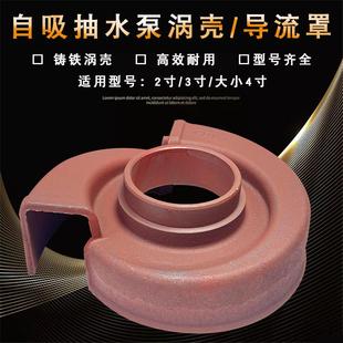 170F自吸铝水泵 汽油机抽水泵配件2寸 168F 3寸 叶轮罩 4寸涡流壳