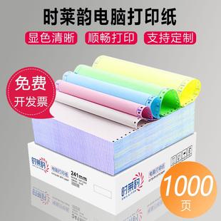 电脑打印纸三联打印纸二等分二联三等分四联五联六联七 时莱韵针式