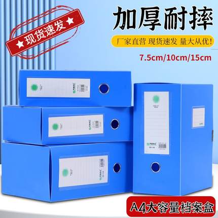塑料a4档案盒10cm15cm75mm超大收纳文件资料盒加大加厚大容量定制