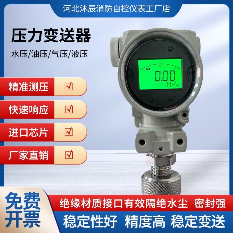 数显压力变送器 扩散硅高精度气水压恒压供水热传感器智能4-20mA