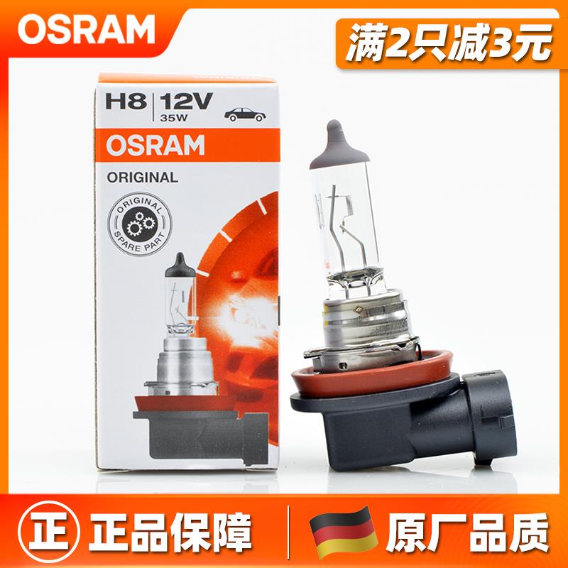 欧司朗H8原装前雾灯泡12V35W适用于迈腾速腾CC途观思域雅阁64212