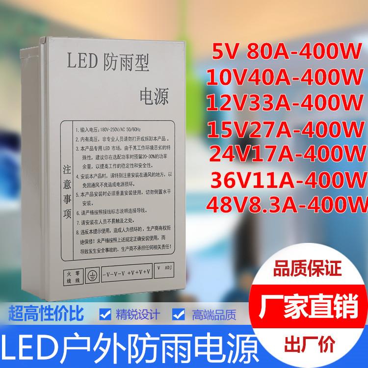 防雨电源DC5V10V12V15V24V36V48V400W发光字雾化器护栏管直流变压