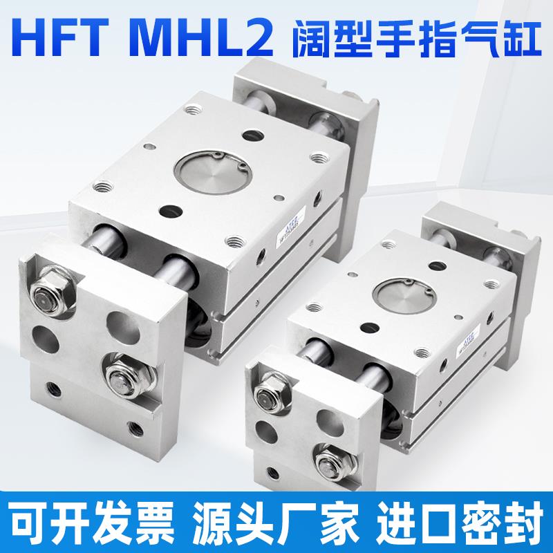亚德客型平行阔型气爪MHL2-10D1/HFT16X30S/20/25/32-40S手指气缸