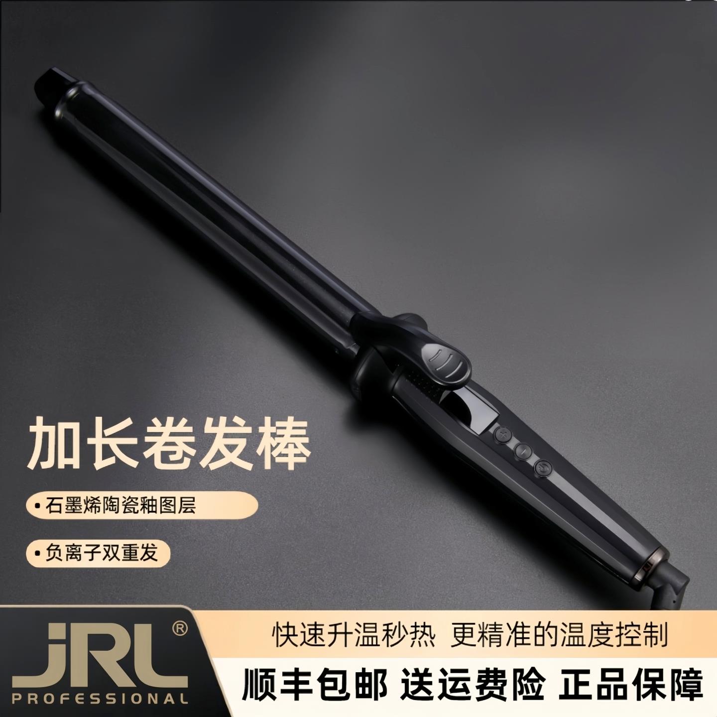 鹰堡JRL加长卷发棒不伤发影楼理发店家用电卷棒大卷波浪卷发器