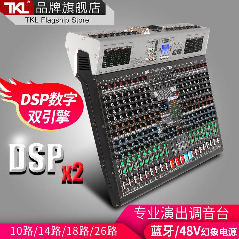 TKL L8 12路16路24路专业调音台数字混音器高级纯音控台舞台演出