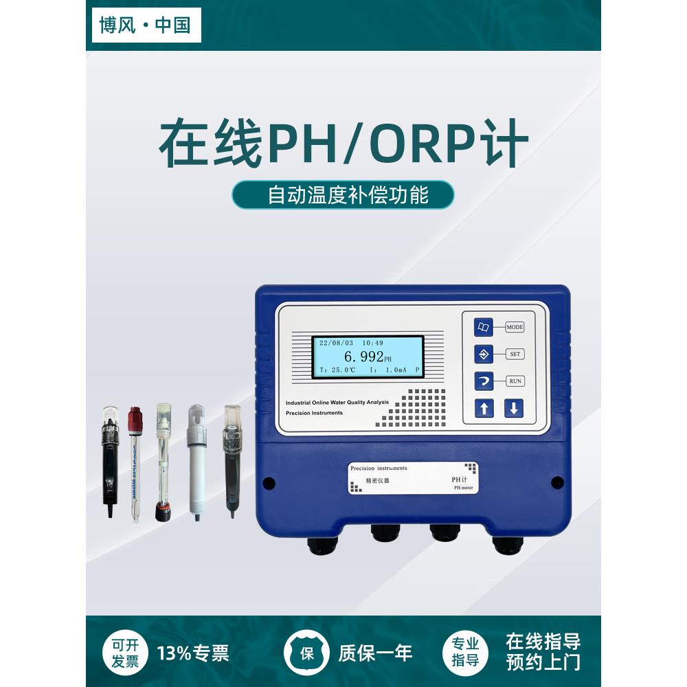 博克斯工业在线PH计酸碱度计余氯 仪表ORP变送器在线检测仪控制