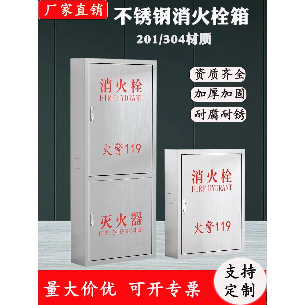 304不锈钢消火栓箱室内外消防器材箱卷盘套装灭火器箱消防栓箱子