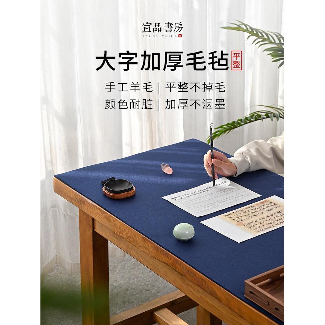 宣品书房加厚毛毡书法专用毛毡垫文房四宝墙贴书画毛笔字垫画毡子