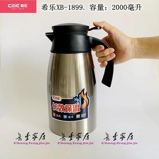 1899家用大容量304不锈钢办公室暖水瓶真空热水壶2L 希乐保温壶XB