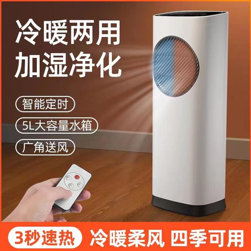 家用卧室冷暖两用取暖器小空调速热节能暖风机加湿摇头定时空调扇