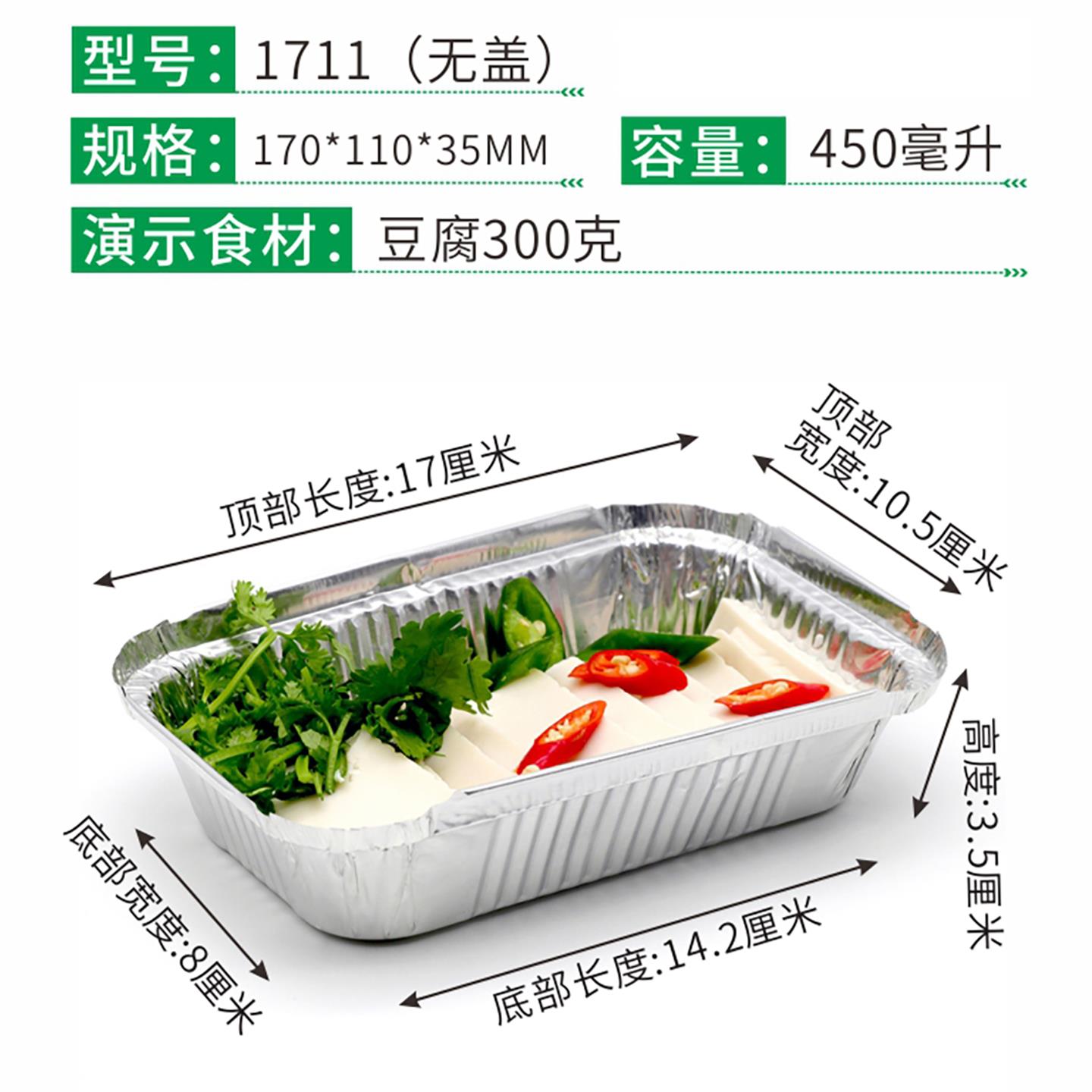 1711 / F175一次性铝箔餐盒锡纸盒烤豆腐娃娃菜长方形便当盒