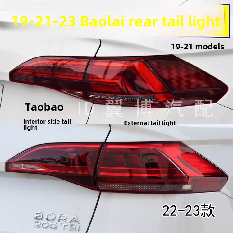 适配大众19-21-23款新宝来后尾灯总成后大灯倒车灯罩宝来刹车灯壳