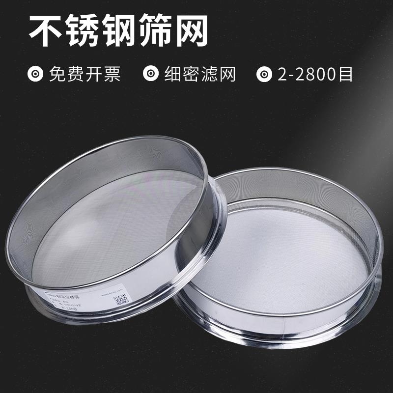 20CM标准筛不锈钢筛网300目500目800目2300目实验筛子超细过滤网
