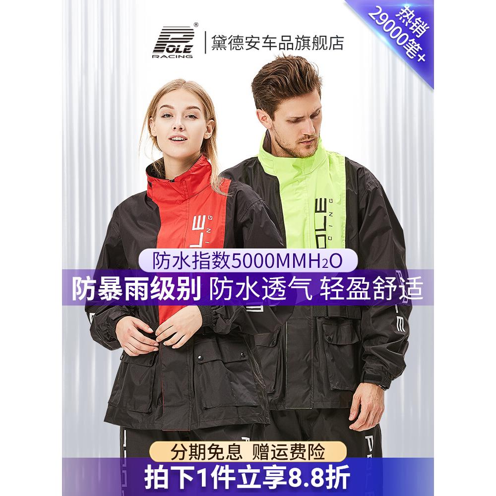 pole摩托车电动车分体式雨衣雨裤套装 男女单人加厚防水骑行雨披