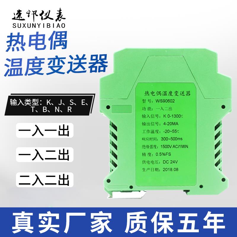 导轨式温度变送器隔离器K/S/J/E型热电偶转4-20ma模拟量0-10V模块