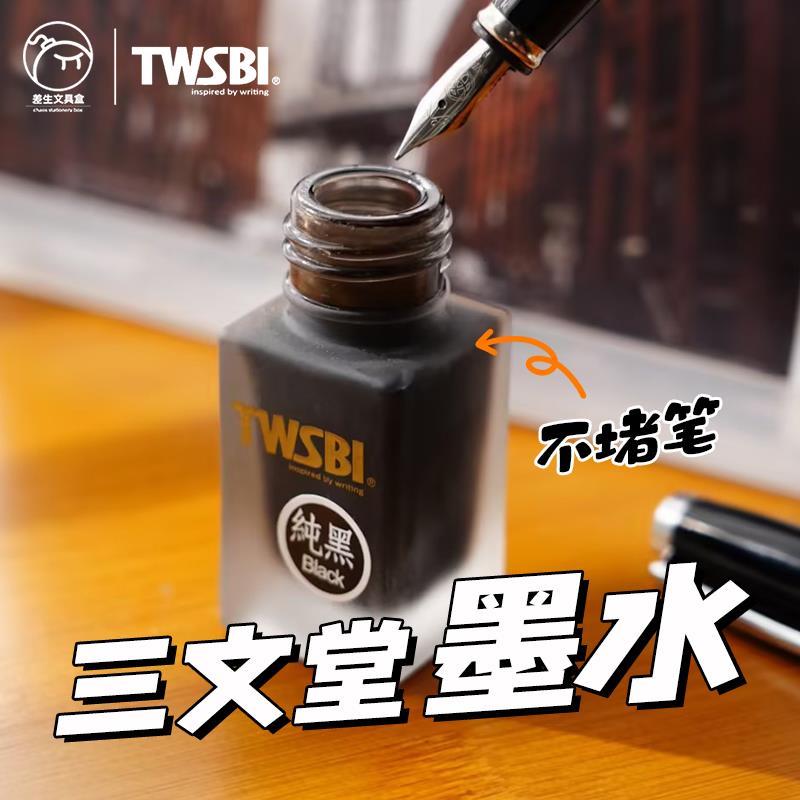 三文堂1791彩彩色墨水非碳素钢笔墨水玻璃蘸水笔不堵笔