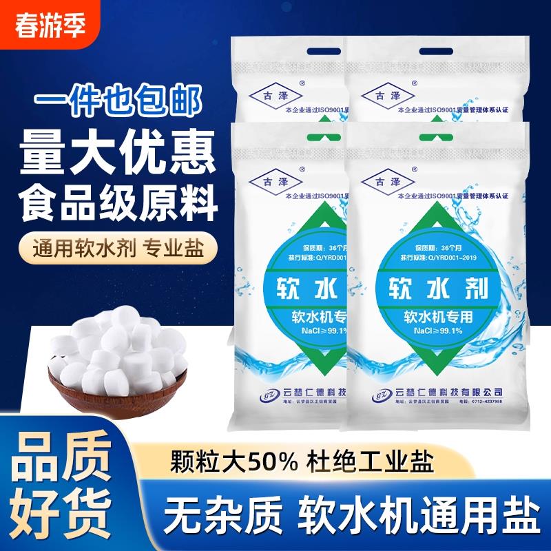软水盐软水机专用盐家用洗碗机净水器通用高离子交换树脂再生剂