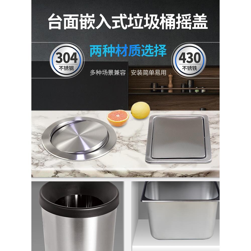 方形台面嵌入式盖子厨房垃圾桶内嵌式不锈钢盖子20CM翻盖摇盖圆形