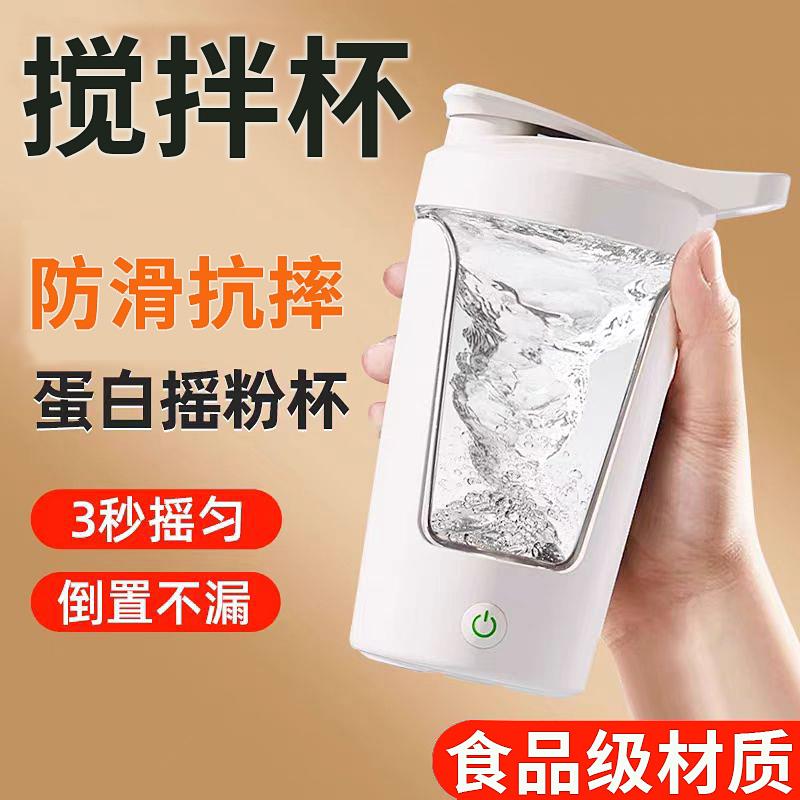 新款搅拌杯全自动电动高端咖啡杯充电款懒人豆浆摇摇杯子旋转水杯