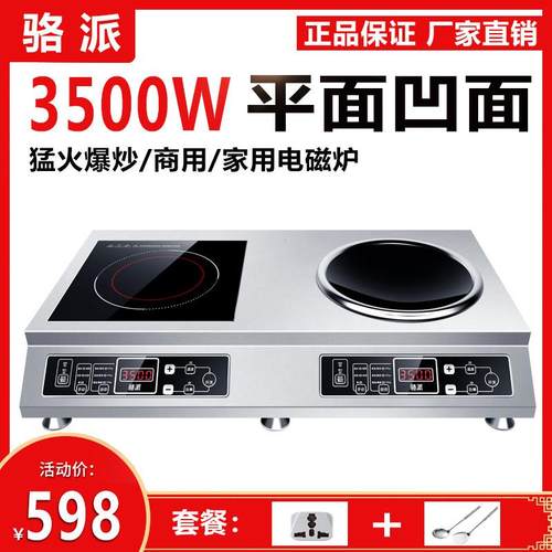 骆派 多头商用4200W大功率电磁炉家用平面凹面双眼台式电磁炉