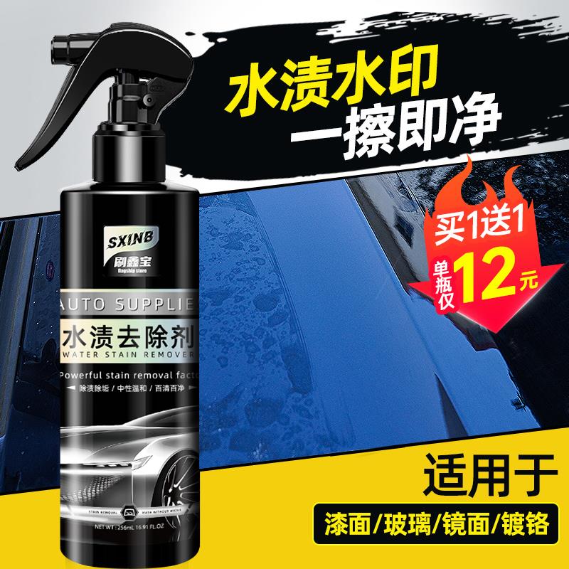 汽车去水渍水印清洗剂漆面玻璃酸雨斑去除空调水痕印迹污垢清洁剂