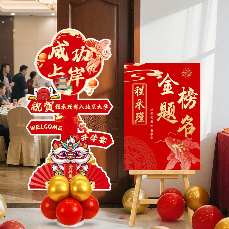 金榜题名升学宴布置谢师宴酒店KT板迎宾牌场景布置路引指示牌摆件