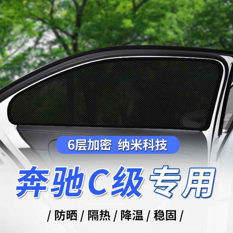 适用于 于24款新C级E级加长汽车遮阳帘C200L侧窗防晒隔热遮光板