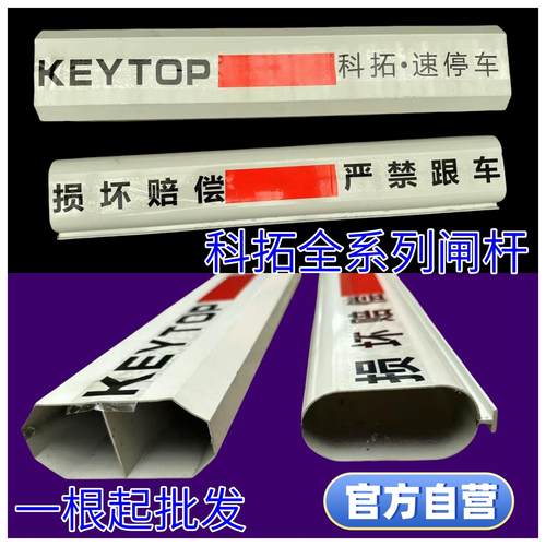 科拓栅栏机杆擡杆科拓栅栏杆停车场栏杆升降阻车杆免取卡阻车杆椭