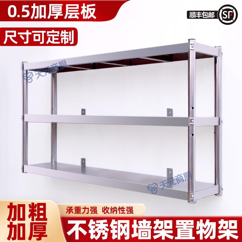 05板特厚上墙货架不锈钢壁挂式打孔微波炉定制吊架上墙架收纳储物