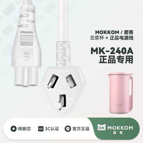 Mokkom磨客迷你小型豆浆机魔食杯家用自动清洗破壁机充电线 线电
