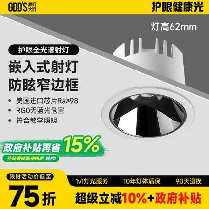 防眩嵌入式射灯led亮黑杯家用无主灯暗装聚光客厅玄关过道洞灯cob