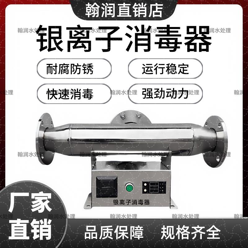 银离子消毒器生活泳池温泉自来水紫外线热水铜银离子杀菌设备商用